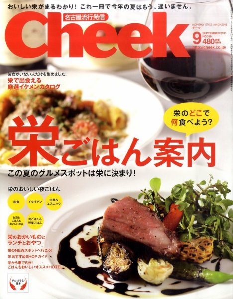 CHEEK（チーク） 9月号 (発売日2011年07月23日) 表紙