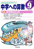 中学への算数 9月号 表紙