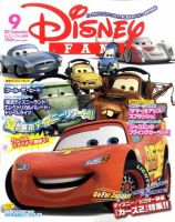 Disney FAN（ディズニーファン） 9月号 表紙