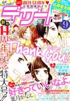 デザート 9月号 表紙