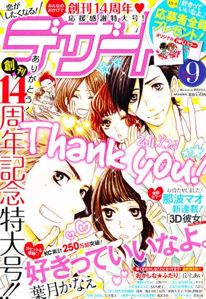 デザート 9月号 (発売日2011年07月23日) 表紙