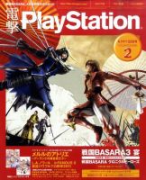 電撃PlayStation (プレイステーション) 7/28号 (発売日2011年07月14日) 表紙