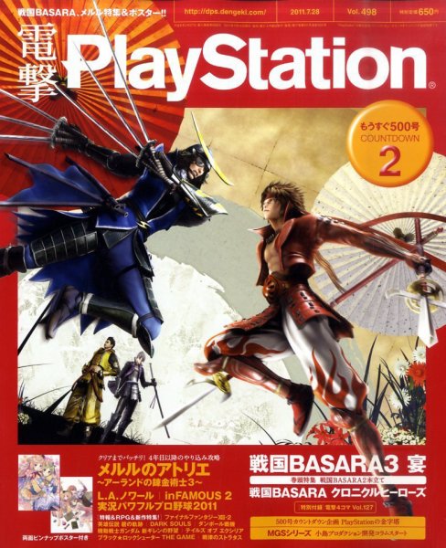 電撃PlayStation (プレイステーション) 7/28号 (発売日2011年07月14日) 表紙