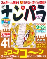 ナンパラ 9月号 (発売日2011年07月27日) 表紙