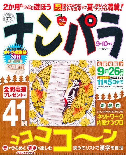 ナンパラ 9月号 (発売日2011年07月27日) 表紙