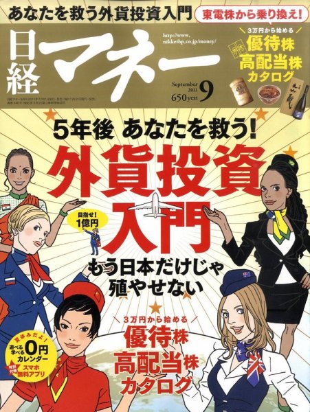 日経マネー 9月号 (発売日2011年07月21日) 表紙
