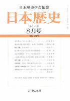 日本歴史 8月号 表紙