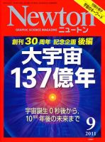 Newton（ニュートン） 2011年9月号 (発売日2011年07月26日) 表紙