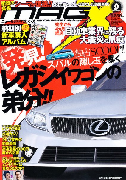 ニューモデルマガジンX 2011年9月号 (発売日2011年07月26日) 表紙