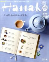 Hanako（ハナコ） No.999 表紙
