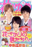 花とゆめ 7/20号 表紙