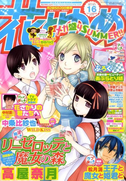 花とゆめ 8/5号 (発売日2011年07月20日) 表紙