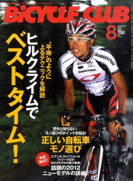 Bicycle Club（バイシクルクラブ） No.317 (発売日2011年07月20日) 表紙