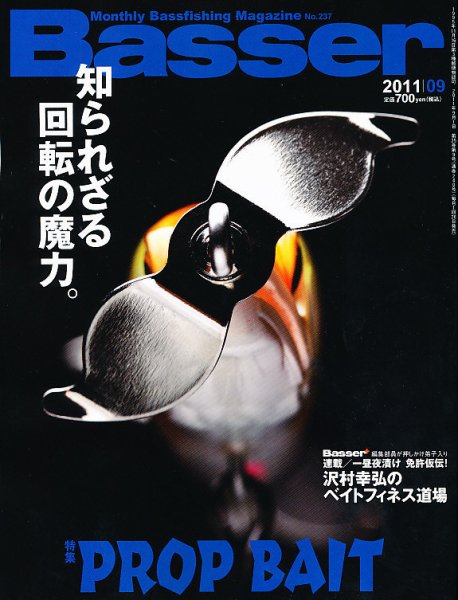 Basser（バサー） 2011年07月26日発売号 表紙
