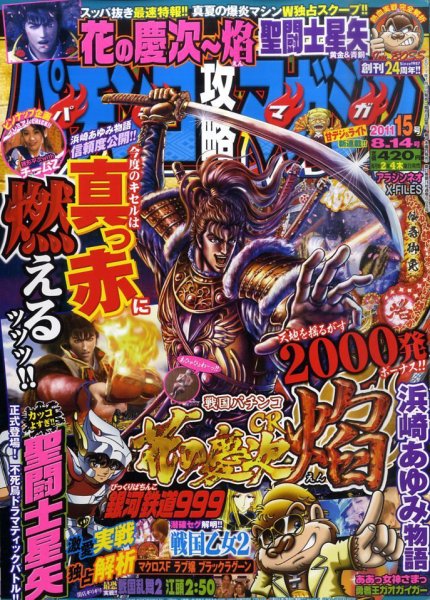 パチンコ攻略マガジン 8/14号 (発売日2011年07月14日) 表紙