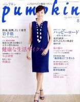 Pumpkin（パンプキン） 8月号 (発売日2011年07月20日) 表紙
