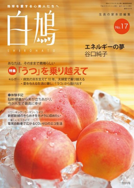 白鳩 No.17 (発売日2011年07月20日) 表紙