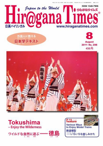 ひらがなタイムズ（HIRAGANA TIMES） 2011年8月号 (発売日2011年07月20日) 表紙