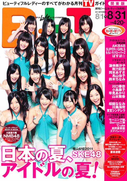 B.L.T.（ビーエルティー） 9月号 (発売日2011年07月23日) 表紙