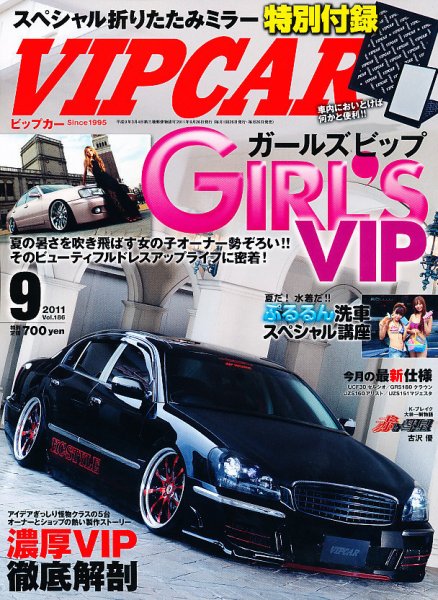 VIPCAR (ビップカー) 9月号 (発売日2011年07月26日) 表紙