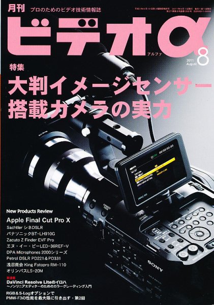 ビデオα 8月号 (発売日2011年07月23日) 表紙