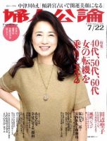 婦人公論 7/22号 (発売日2011年07月07日) 表紙