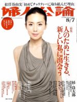 婦人公論 8/7号 (発売日2011年07月22日) 表紙