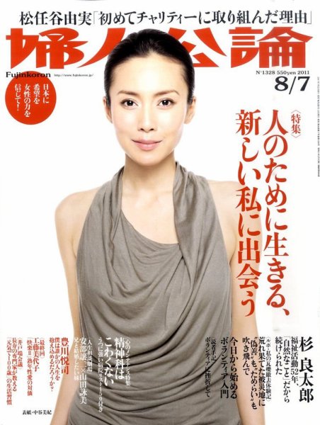 婦人公論 8/7号 (発売日2011年07月22日) 表紙