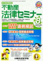 不動産法律セミナー 2011年8月号 表紙
