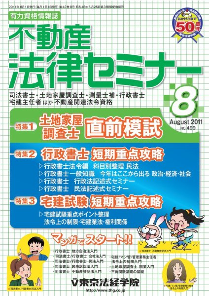 不動産法律セミナーのバックナンバー | 雑誌/電子書籍/定期購読の予約