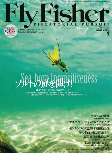FLY FISHER（フライフィッシャー） 2011年07月22日発売号 表紙