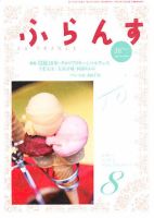 ふらんす 8月号 表紙