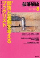 部落解放 8月号 (発売日2011年07月22日) 表紙