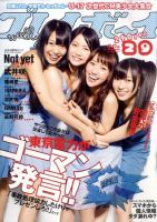 週刊プレイボーイ/週プレ 7/18号 (発売日2011年07月04日) 表紙