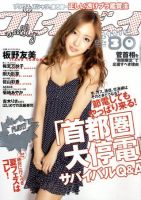 週刊プレイボーイ/週プレ 7/25号 (発売日2011年07月11日) 表紙