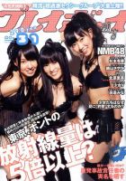 週刊プレイボーイ/週プレ 8/1号 (発売日2011年07月16日) 表紙