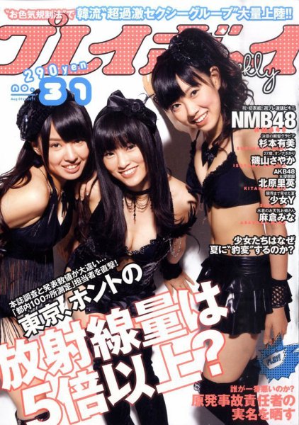 週刊プレイボーイ/週プレ 8/1号 (発売日2011年07月16日) 表紙