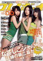 週刊プレイボーイ/週プレ 8/8号 (発売日2011年07月25日) 表紙