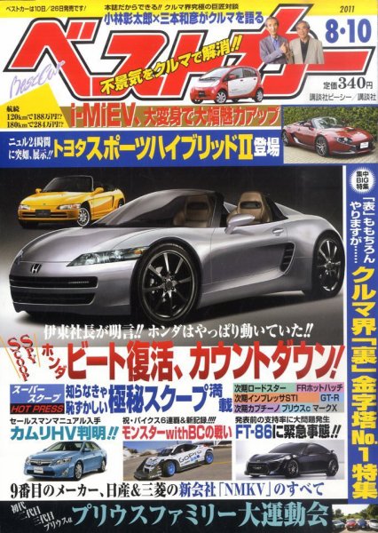 ベストカー 8/10号 (発売日2011年07月08日) 表紙
