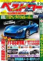 ベストカー 8/26号 (発売日2011年07月26日) 表紙