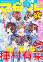 マーガレットのバックナンバー (11ページ目 30件表示) | 雑誌