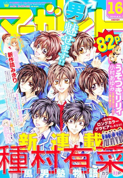 マーガレット 2011年07月20日発売号 表紙
