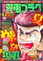 別冊漫画ゴラク 9月号 (発売日2011年07月25日) 表紙