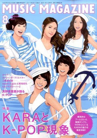 MUSIC MAGAZINE（ミュージック・マガジン） 8月号 (発売日2011年