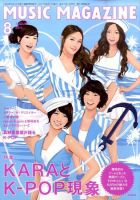 MUSIC MAGAZINE（ミュージック・マガジン） 8月号 表紙