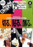 モデルグラフィックス 9月号 表紙