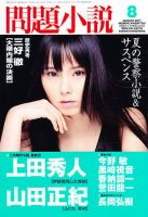 読楽 8月号 (発売日2011年07月22日) 表紙