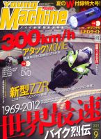 ヤングマシン電子版 9月号 (発売日2011年07月23日) 表紙