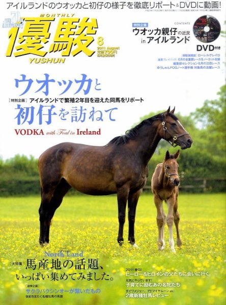 優駿 8月号 (発売日2011年07月25日) 表紙