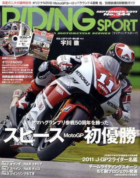 RIDING SPORT（ライディングスポーツ） 2011年9月号 (発売日2011年07月23日) 表紙